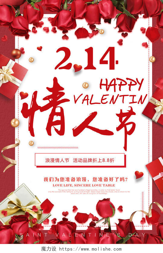 2月14浪漫情人节红色海报